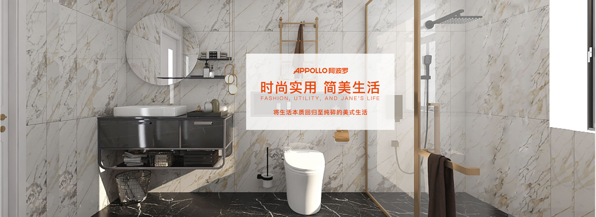 APPOLLO阿波羅衛浴技術體驗