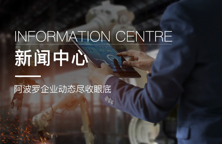 APPOLLO阿波羅衛(wèi)浴新聞