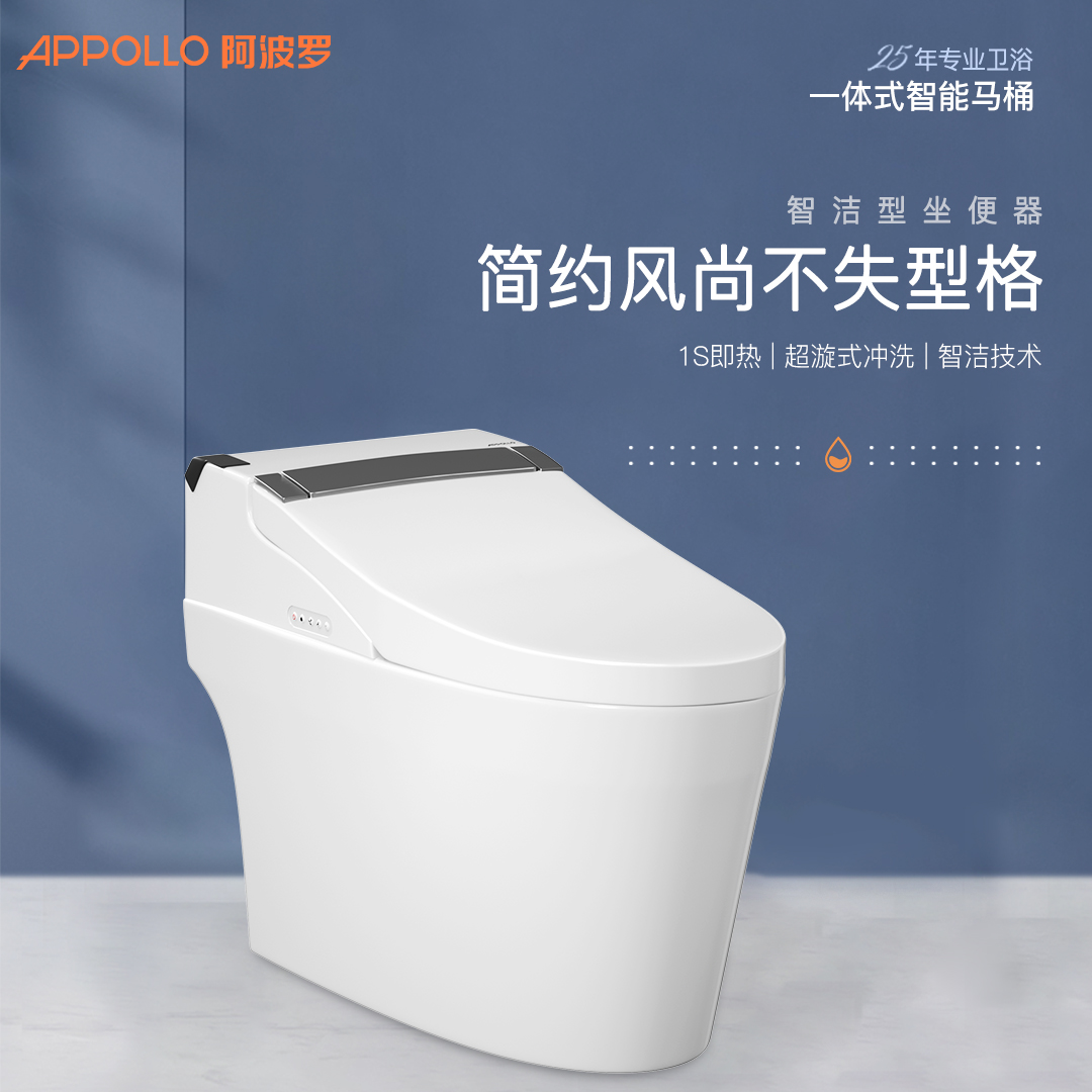 APPOLLO阿波羅智能馬桶，家居首選性價比之王