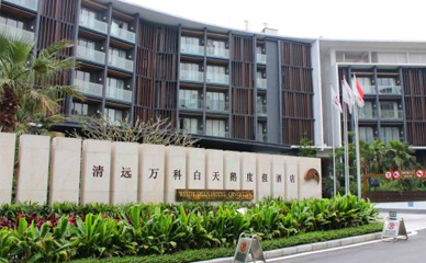 清遠(yuǎn)萬科白天鵝酒店