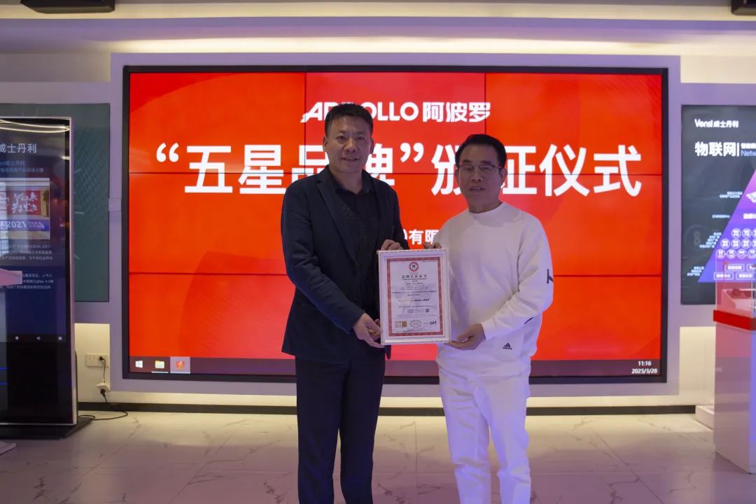 喜訊！APPOLLO阿波羅榮獲五星品牌認證，品牌再度升值！