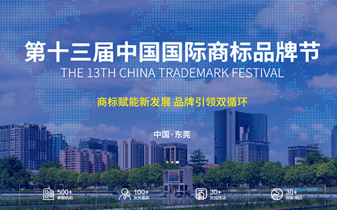 中國國際商標品牌節倒計時1天，阿波羅家居與您相約東莞