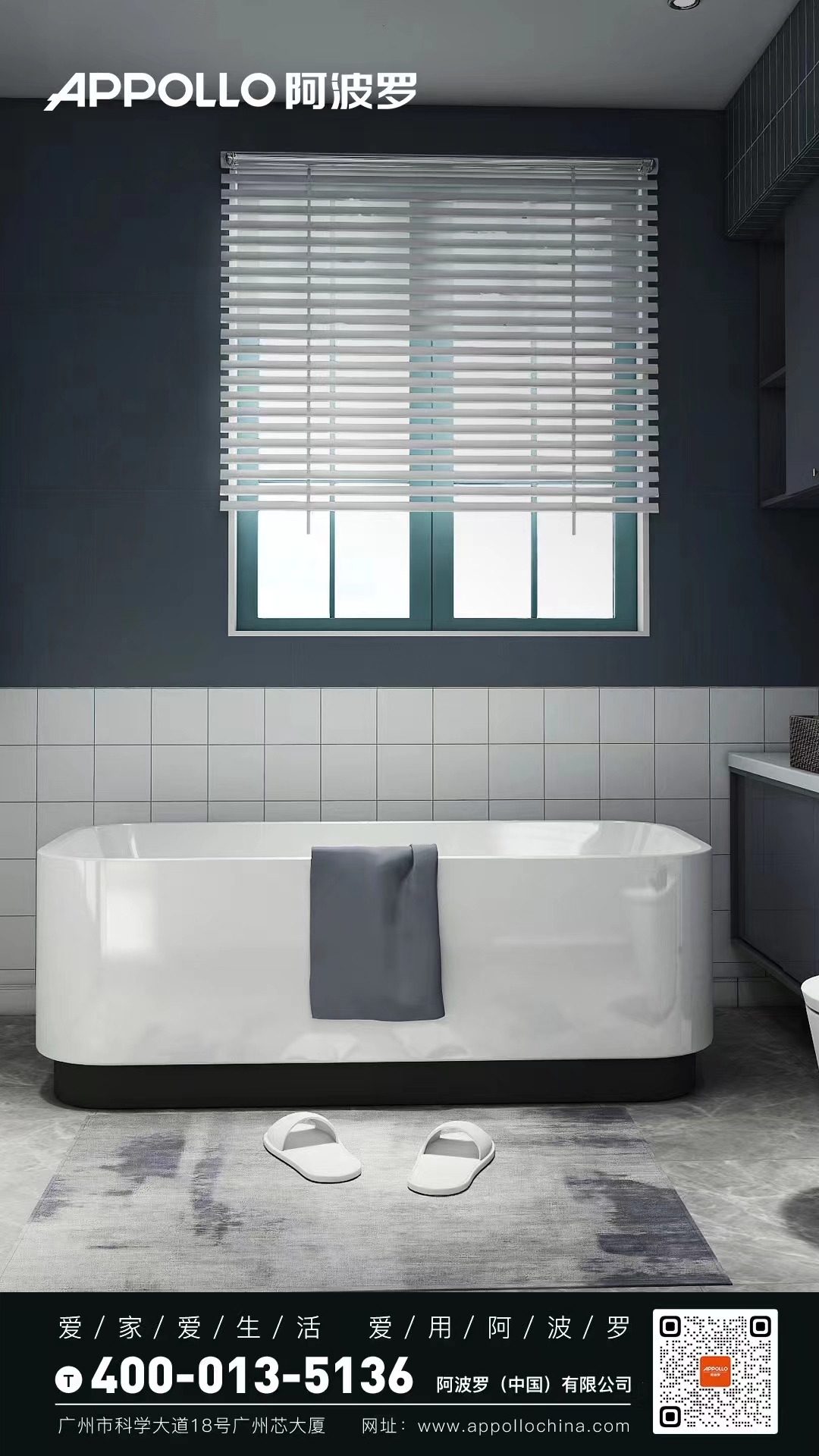 阿波羅丨品質衛浴 樂享居家生活