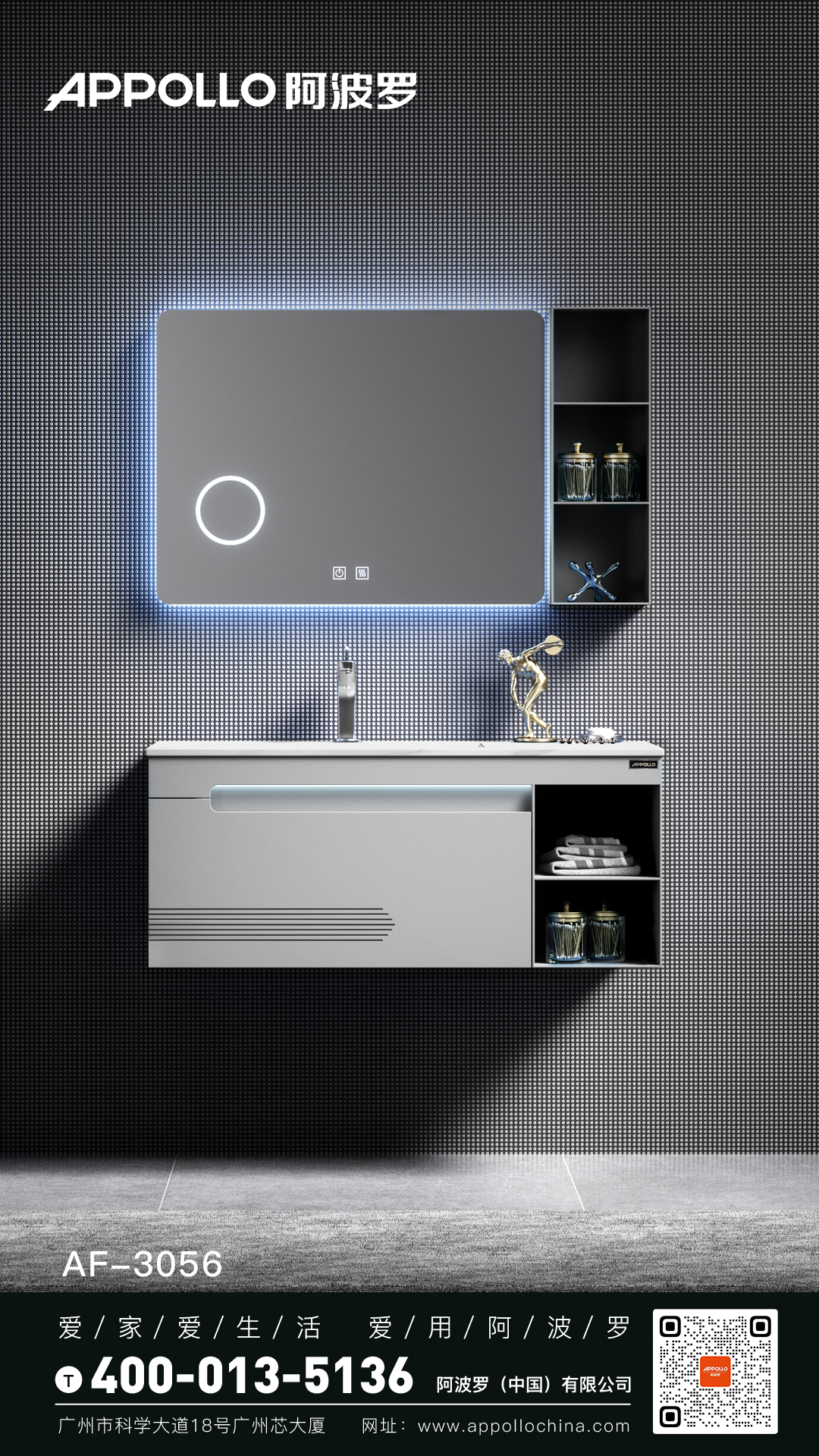 阿波羅丨智享家居 高質生活