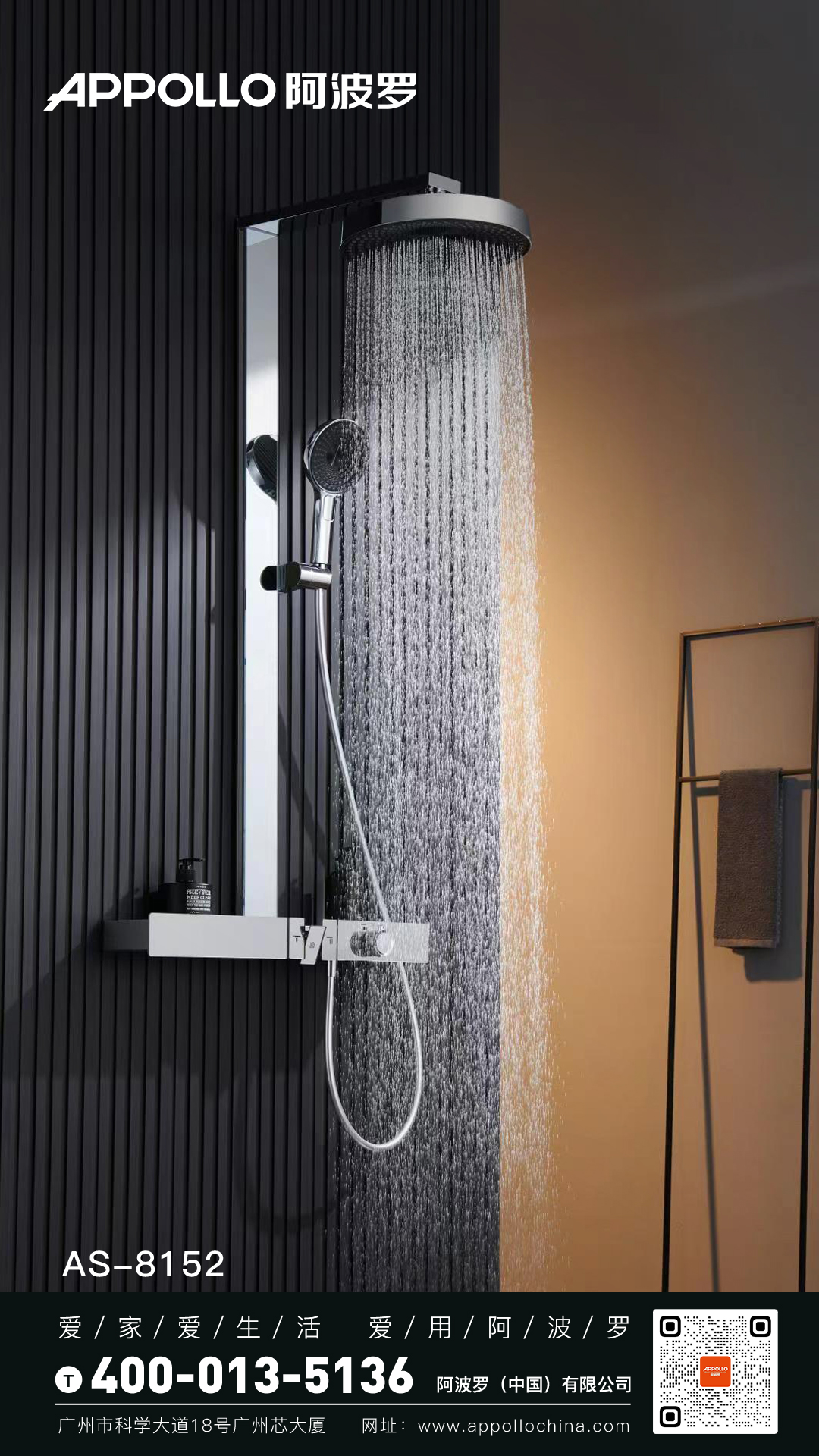 阿波羅丨高品質淋浴花灑套裝 盡享舒適沐浴體驗